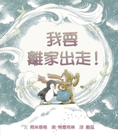 To the End of the World, Far, Far, Away 6267295346 Book Cover