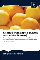 &#1050;&#1080;&#1085;&#1085;&#1086;&#1074; &#1052;&#1072;&#1085;&#1076;&#1072;&#1088;&#1080;&#1085; (Citrus reticulata Blanco) 620272739X Book Cover