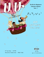 Ha Hu for Beginners Ethiopian Alphabet Book 1 B0BRLYM4T2 Book Cover