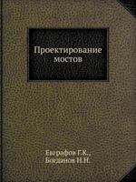 Proektirovanie Mostov 5458345444 Book Cover