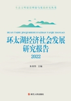 Research Report on Economic and Social Development of the Greater Taihu Lake Region. 2022/????????????? . 2022 (Chinese Edition) 7213108360 Book Cover