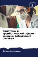 Симптомы и тромботический эффект вакцины AstraZeneca Covid-19 6206138143 Book Cover