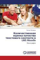 Kolichestvennaya otsenka kachestva tekstovogo kontenta v LMS Moodle 3659253480 Book Cover