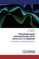 Notsitseptsiya mollyuskov Helix albescens v ekrane: elektromagnitnoe ekranirovanie 3659142271 Book Cover