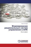 Formirovanie ratsional'nykh sistem upravleniya v APK: Monografiya 3848403749 Book Cover
