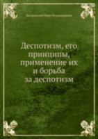 Despotizm, Ego Printsipy, Primenenie Ih I Borba Za Despotizm 5458232658 Book Cover