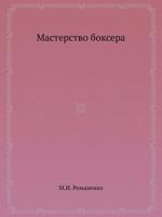 Masterstvo Boksera 5458373472 Book Cover