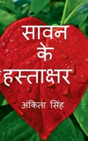 Savan ke Hastakshar / सावन के हस्ताक्षर B0B4G2H27S Book Cover
