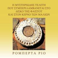 Η ΜΥΣΤΗΡΙΩΔΗΣ ΤΕΛΕΤΗ ΠΟΥ ΣΥΜΠΕΡΙΛΑΜΒΑΝΕΤΑΙ ΣΤΟ ΔΙΣΚΟ ΤΗΣ ΦΑΙΣΤΟΥ ΚΑΙ ΣΤΟN ΚΕΡΝΟ ΤΩΝ ΜΑΛΙΩΝ 1467889555 Book Cover