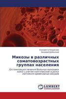 Mikozy v razlichnykh somatovozrastnykh gruppakh naseleniya: Optimizatsiya lecheniya bol'nykh mikozami kozhi s uchetom kompleksnoy otsenki sostoyaniya krovenosnykh sosudov 3659364851 Book Cover