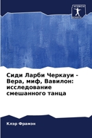 Сиди Ларби Черкауи - Вера, миф, Вавилон: исследование смешанного танца 6206004872 Book Cover