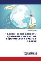 Politicheskie aspekty deyatel'nosti missii Evropeyskogo soyuza v Kosovo 3659584673 Book Cover