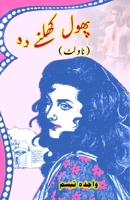 Phool khilne do: (Let the flowers bloom, a Novelette) (Urdu Edition) 9358728051 Book Cover