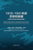 1918-1941??????? (Chinese Edition) 1683726421 Book Cover