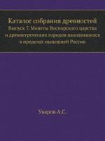 Katalog Sobraniya Drevnostej Vypusk 7. Monety Vosporskogo Tsarstva I Drevnegrecheskih Gorodov Nahodivshihsya V Predelah Nyneshnej Rossii 5458023722 Book Cover