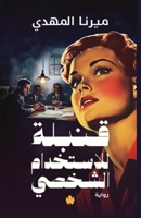 ????? ????????? ?????? (Arabic Edition) 9779603336 Book Cover