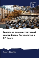 Эволюция административ&# 620743482X Book Cover