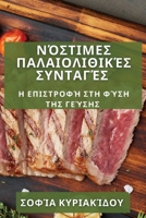 ??st?µe? ?a?a????????? ... (Greek Edition) 1835592155 Book Cover