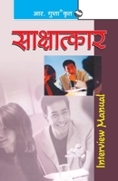Interview Manual (Hindi) 9350127652 Book Cover