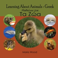Learning About Animals- Greek 0645545406 Book Cover