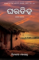 Gharadiha (Oriya Edition) 1645606805 Book Cover