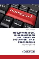 Produktivnost' innovatsionnoy deyatel'nosti sub"ektov TRIZ-obrazovaniya: teoriya i praktika 3659247022 Book Cover