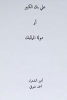 Ali bek el-Kabeer 1721707220 Book Cover