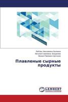 Plavlenye syrnye produkty 3659598666 Book Cover