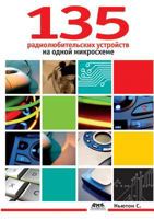 135 Radiolyubitel'skih Ustrojstv Na Odnoj Mikrosheme 5940743595 Book Cover