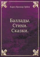 Ballady. Stihi. Skazki 545835933X Book Cover