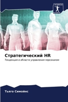 ?????????????? HR (Russian Edition) 6206664910 Book Cover
