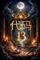 ???13 (Japanese Edition) B0GS1GZ89T Book Cover