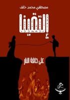 ??????? ??? ???? ????? (Arabic Edition) 9778785481 Book Cover
