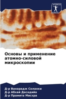 Основы и применение атом 6204698079 Book Cover