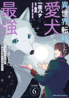 Even Dogs Go to Other Worlds: Life in Another World with My Beloved Hound (Manga) Vol. 6 B0FHFZJ8GQ Book Cover