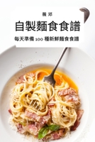 自製麵食食譜 1805429906 Book Cover