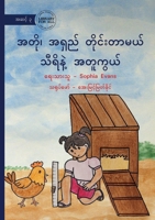 Thiri Measures Long and Short - ????? ????? ... ??? (Burmese Edition) 1923339672 Book Cover