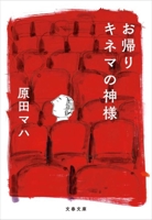 Welcome Back, Cinema God 4167921243 Book Cover