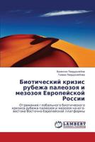Bioticheskiy Krizis Rubezha Paleozoya I Mezozoya Evropeyskoy Rossii 3659543381 Book Cover