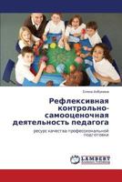 Refleksivnaya kontrol'no-samootsenochnaya deyatel'nost' pedagoga: resurs kachestva professional'noy podgotovki 3846538795 Book Cover