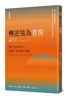 The Places That Scare You: A Guide to Fearlessness in Difficult Times (Chinese Edition) 9863574791 Book Cover