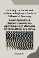 Exploring the Curves and Surfaces A Beginner's Guide to Differential Geometry (Tamil Edition) B0CS9XJW67 Book Cover