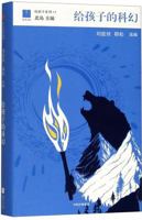 Gei Hai Zi de Ke Huan (Simplified Chinese) 7508694759 Book Cover