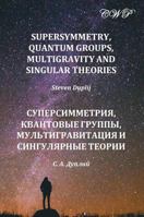 Supersymmetry, Quantum Groups, Multigravity and Singular Theories (Mathematics) (Russian Edition) 1925823091 Book Cover