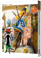 Ten Years of Magic House 5: Time Magic That Cannot Be Performed 6263056509 Book Cover