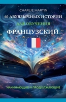 60 ?????????? ??????? ??? ... ... (Russian Edition) B0DZJ2WLNN Book Cover
