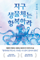 Earth Organisms, Surrender! B0D3JL2V4B Book Cover