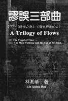 ?????(??:«????»?«?&#2080 ... Trilogy of Flows (Part Two) (Chinese Edition) 1647848067 Book Cover