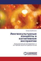 Lingvokul'turnye kontsepty v kognitivnom vospriyatii: Assotsiativnyy eksperiment i interpretatsiya ego rezul'tatov 3848485362 Book Cover