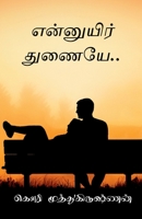 Ennuyir Thunaiyae / என்னுயிர் துணையே B09ZP134MY Book Cover